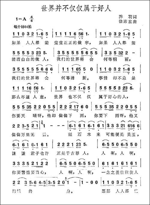 世界并不仅仅属于好人