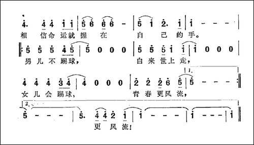 足球，少女的初恋