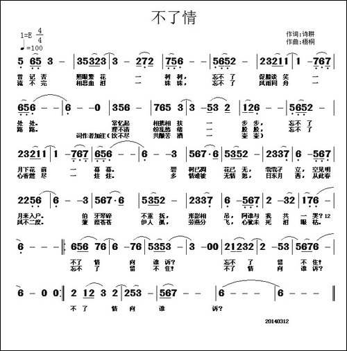 不了情-诗耕-吕桂田词-梧桐曲