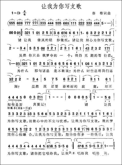 让我为你写支歌
