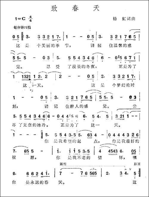 致春天-杨虹词-杨虹曲