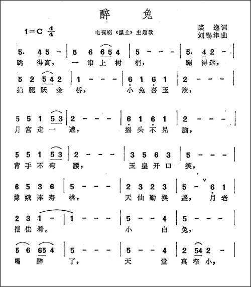 醉兔-电视剧《黑土》主题曲