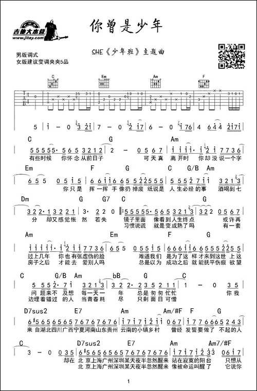 你曾是少年-带和弦