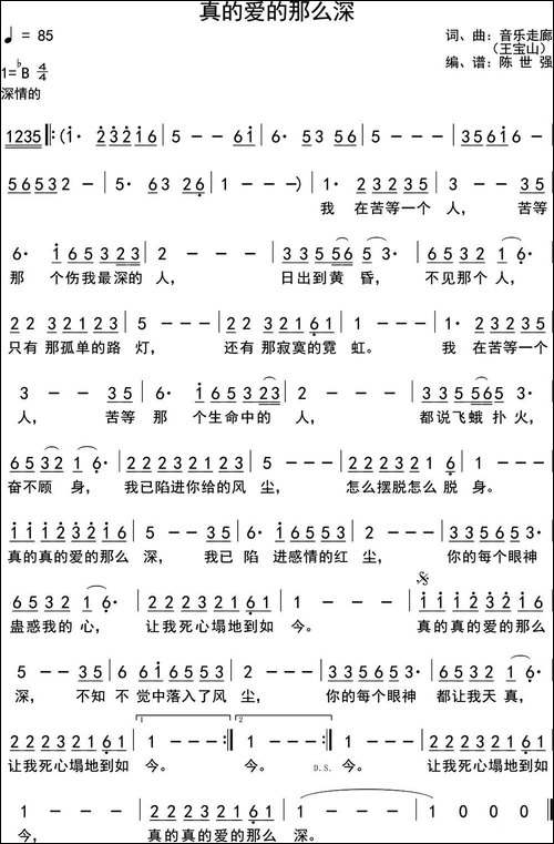 真的爱的那么深