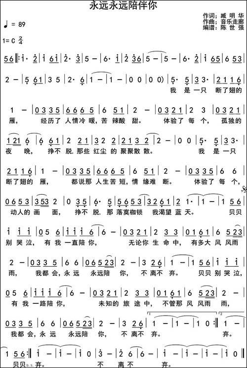 永远永远陪伴你