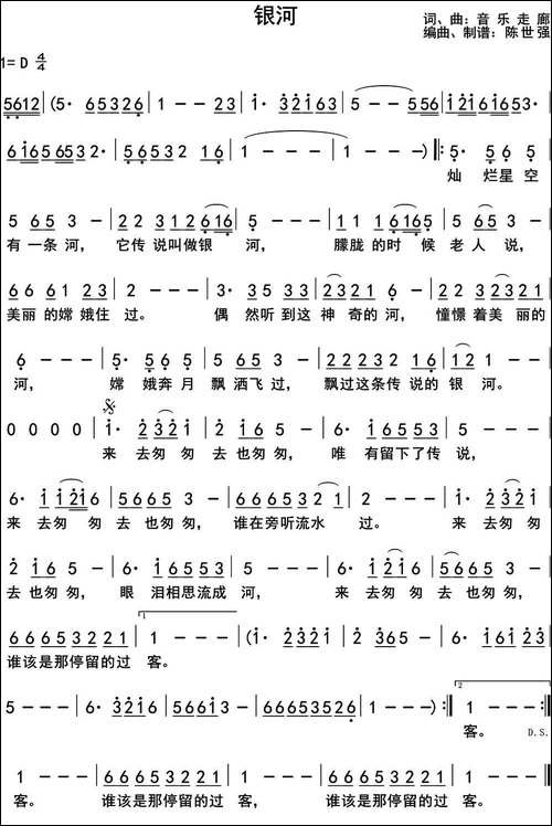 银河-音乐走廊-词曲
