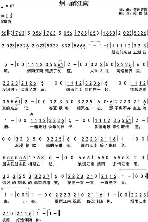 烟雨醉江南