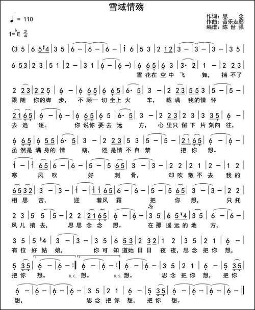 雪域情殇