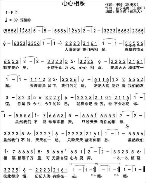 心心相系