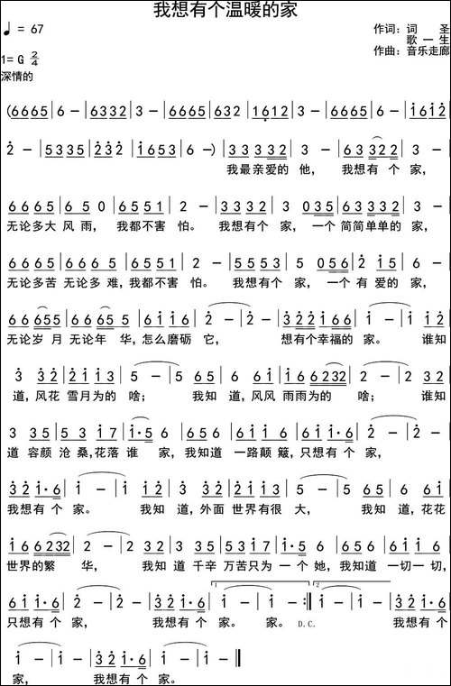 我想有个温暖的家-词圣-歌一生词-音乐走廊曲