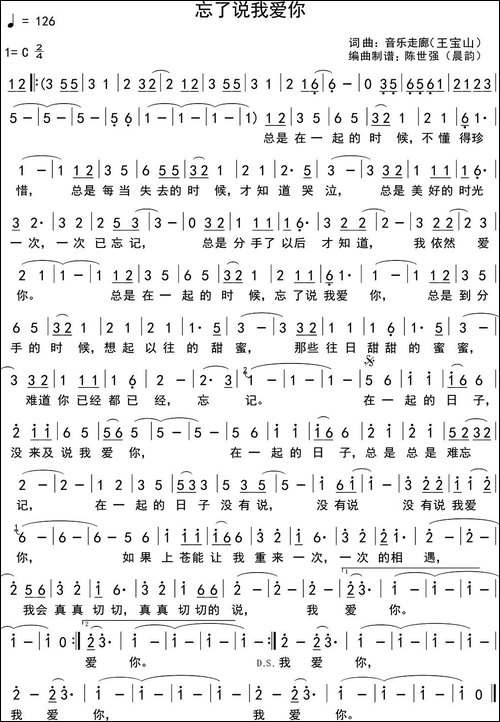 忘了说我爱你