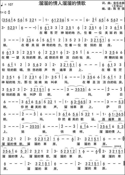 溜溜的情人溜溜的情歌