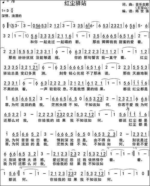 红尘驿站