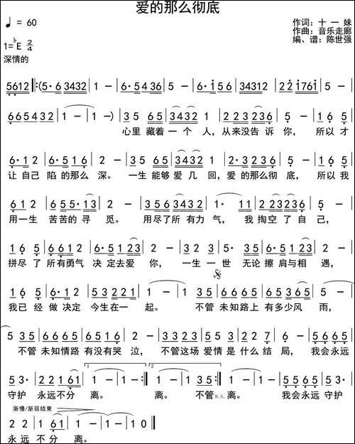爱的那么彻底