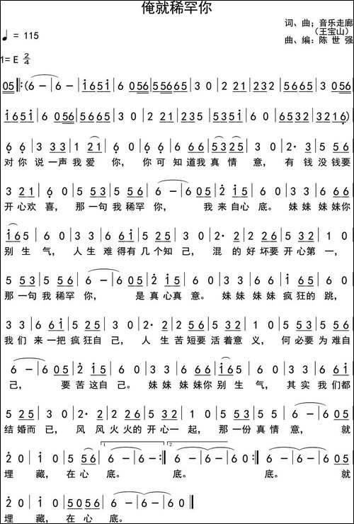 俺就稀罕你