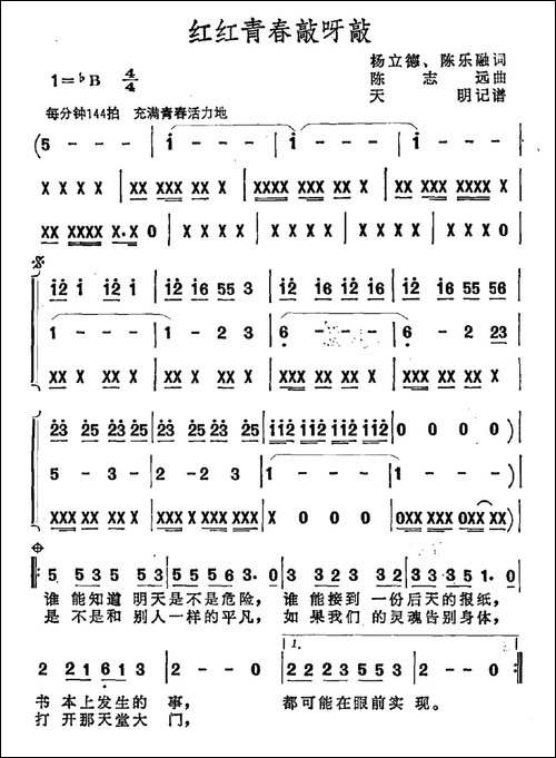 红红青春敲呀敲