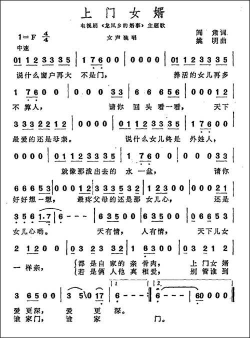 上门女婿-电视剧《龙凤乡的婚事》主题曲