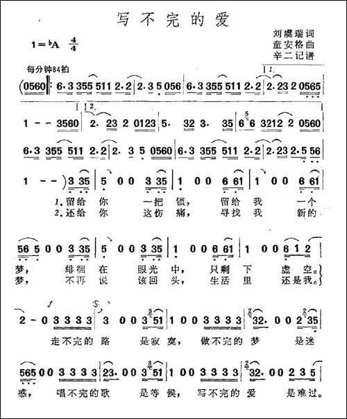 写不完的爱