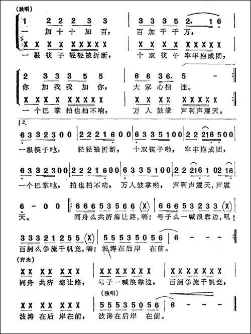 众人划浆开大船