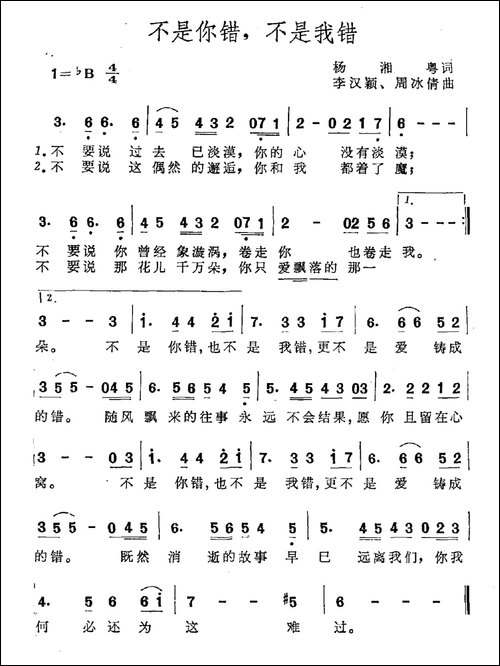 不是你错，不是我错