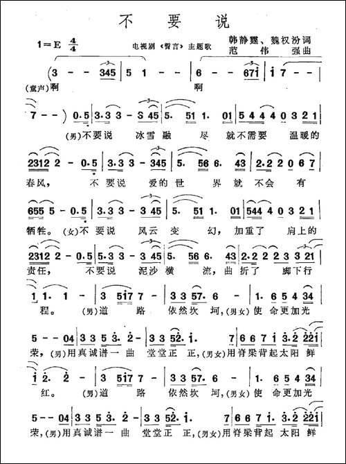 不要说-韩静霆-魏权汾词-范伟强曲
