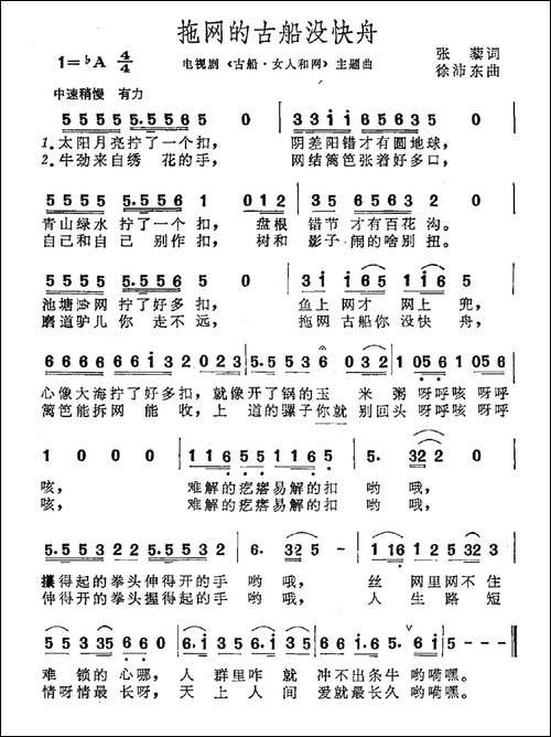 拖网的古船没快舟