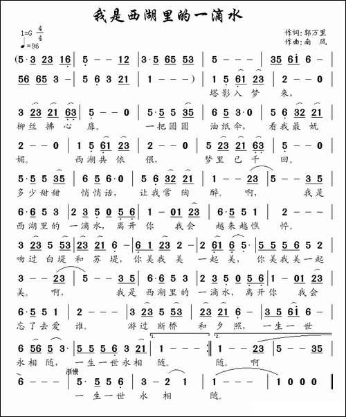我是西湖里的一滴水