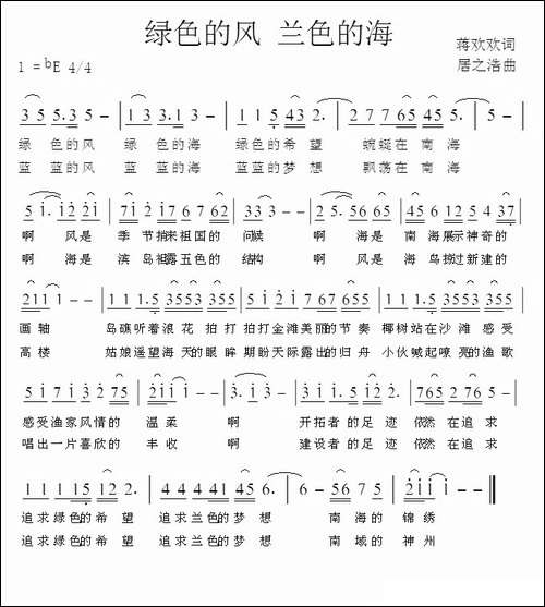 绿色的风-蓝色的海