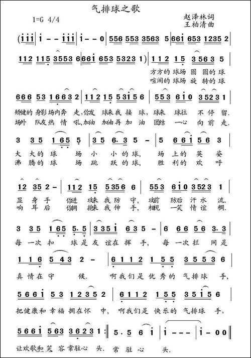 气排球之歌