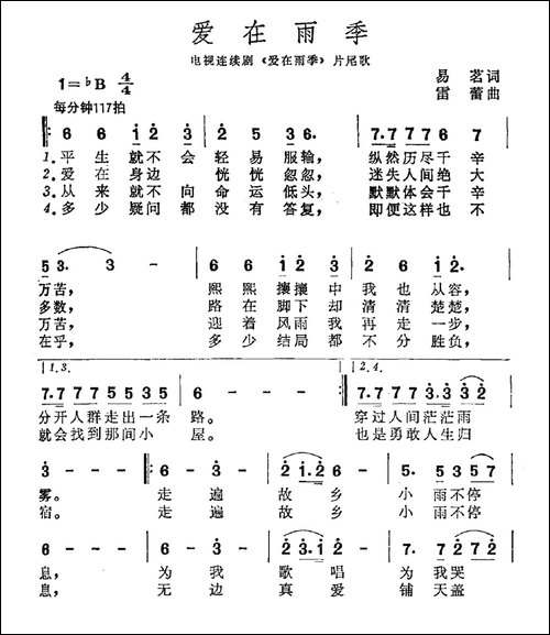 爱在雨季-易茗词-雷蕾曲
