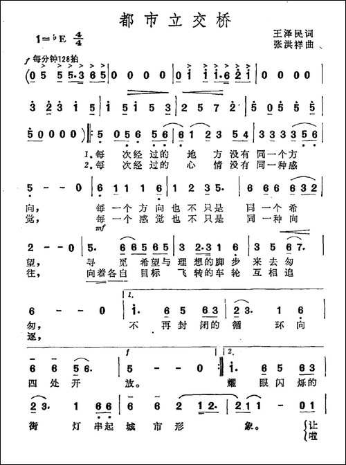都市立交桥
