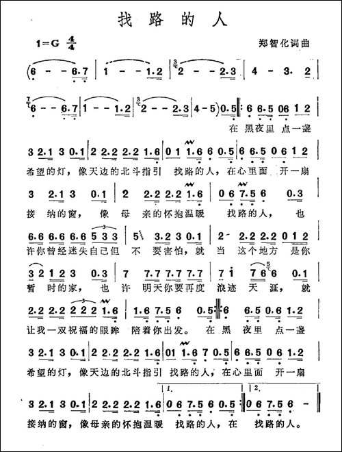 找路的人-郑智化词-郑智化曲