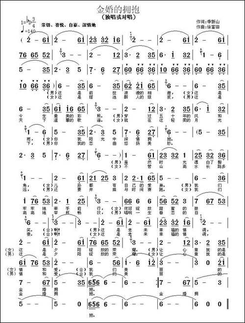 金婚的拥抱