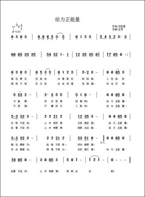 给力正能量