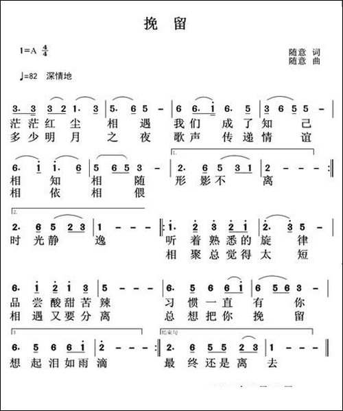 挽留-随意-词曲