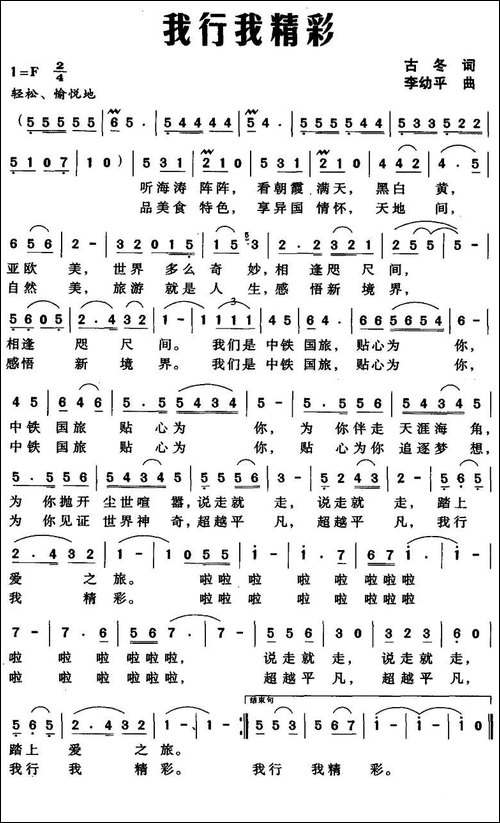 我行我精彩