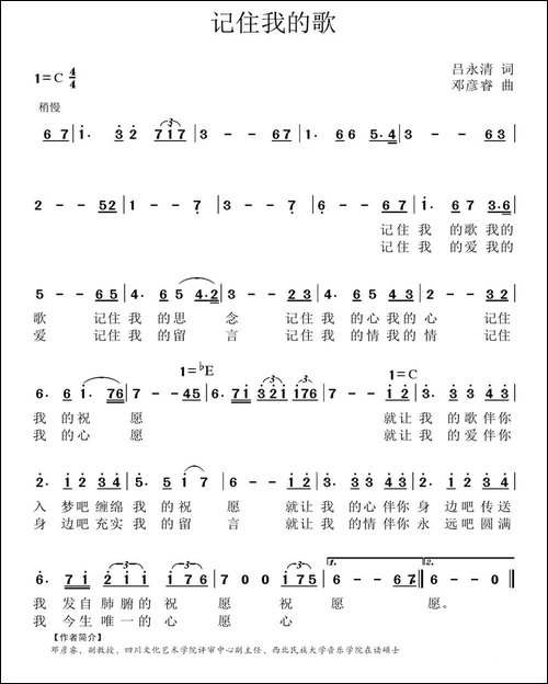 记住我的歌-吕永清词-邓彦睿曲