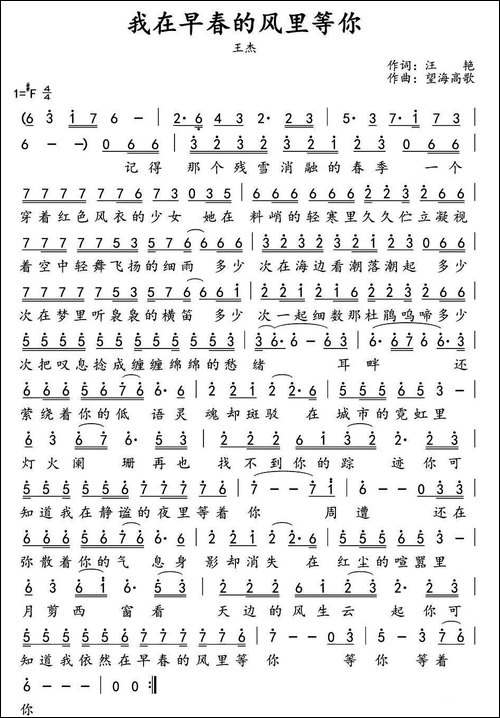 我在早春的风里等你