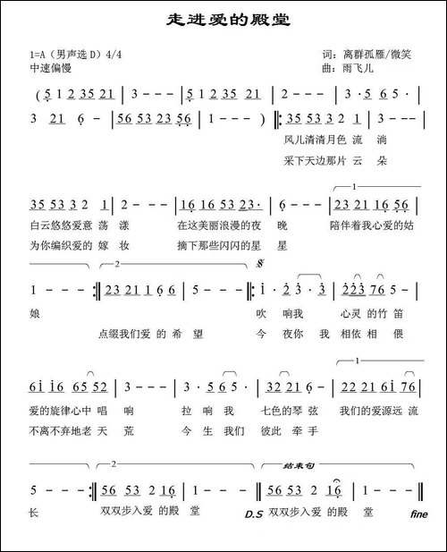 走进爱的殿堂