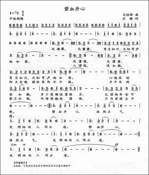 碧血丹心