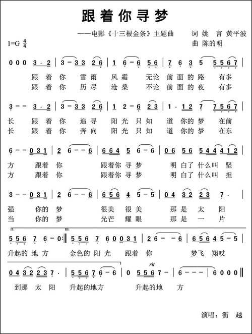 十三根金条-电影《十三根金条》主题歌