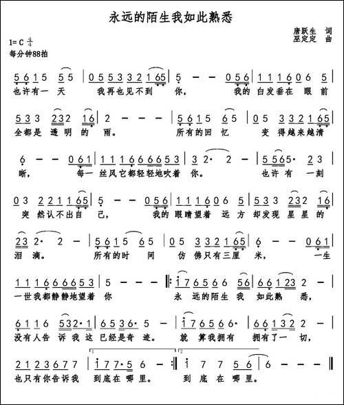 永远的陌生我如此熟悉