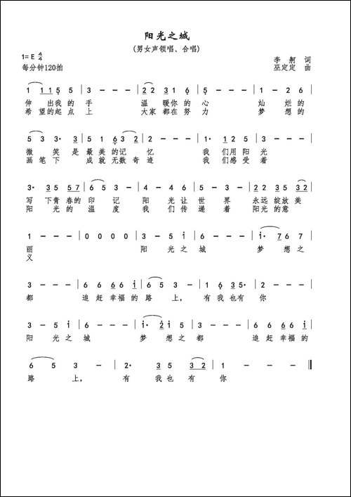 阳光之城