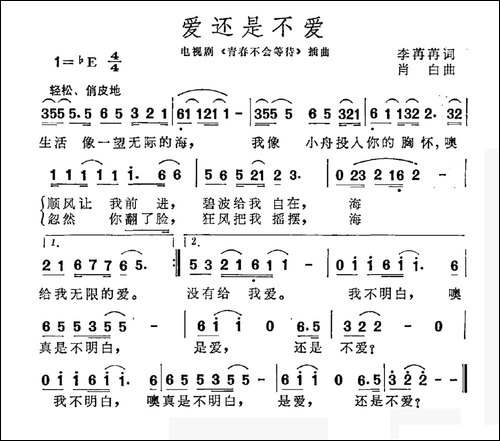 爱还是不爱-电视剧《青春不会等待》插曲
