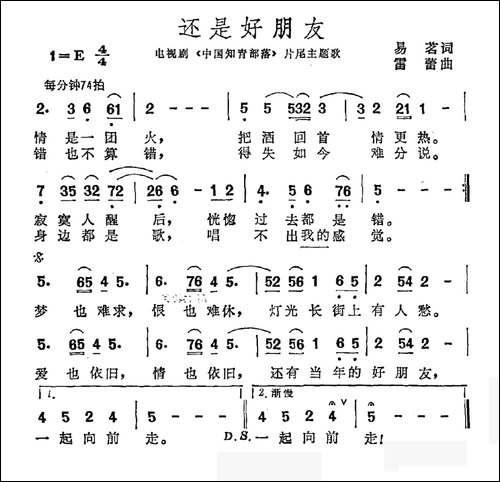 还是好朋友-电视剧《中国知青部落》片尾曲