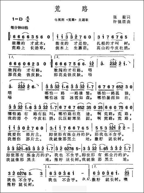 荒路-电视剧《荒路》主题曲