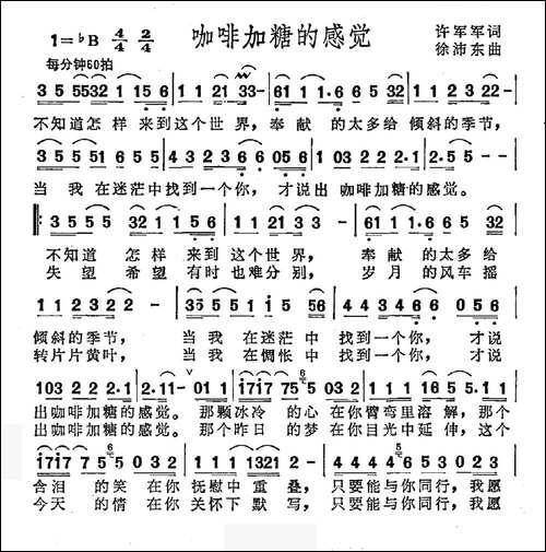 咖啡加糖的感觉