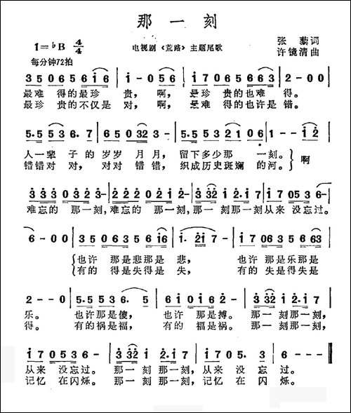 那一刻-电视剧《荒路》主题尾歌