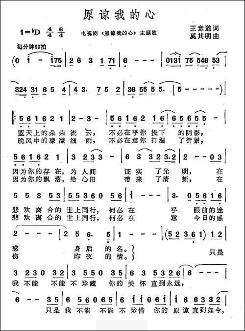 原谅我的心-电视剧《原谅我的心》主题曲