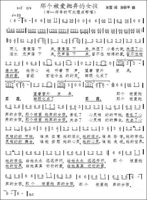 那个被爱抛弃的女孩